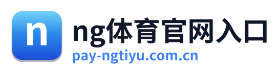 ng体育官网入口